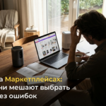 Отзывы о маркетплейсах и их влияние на выбор техники