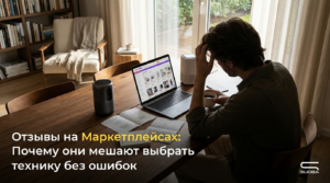 Отзывы о маркетплейсах и их влияние на выбор техники