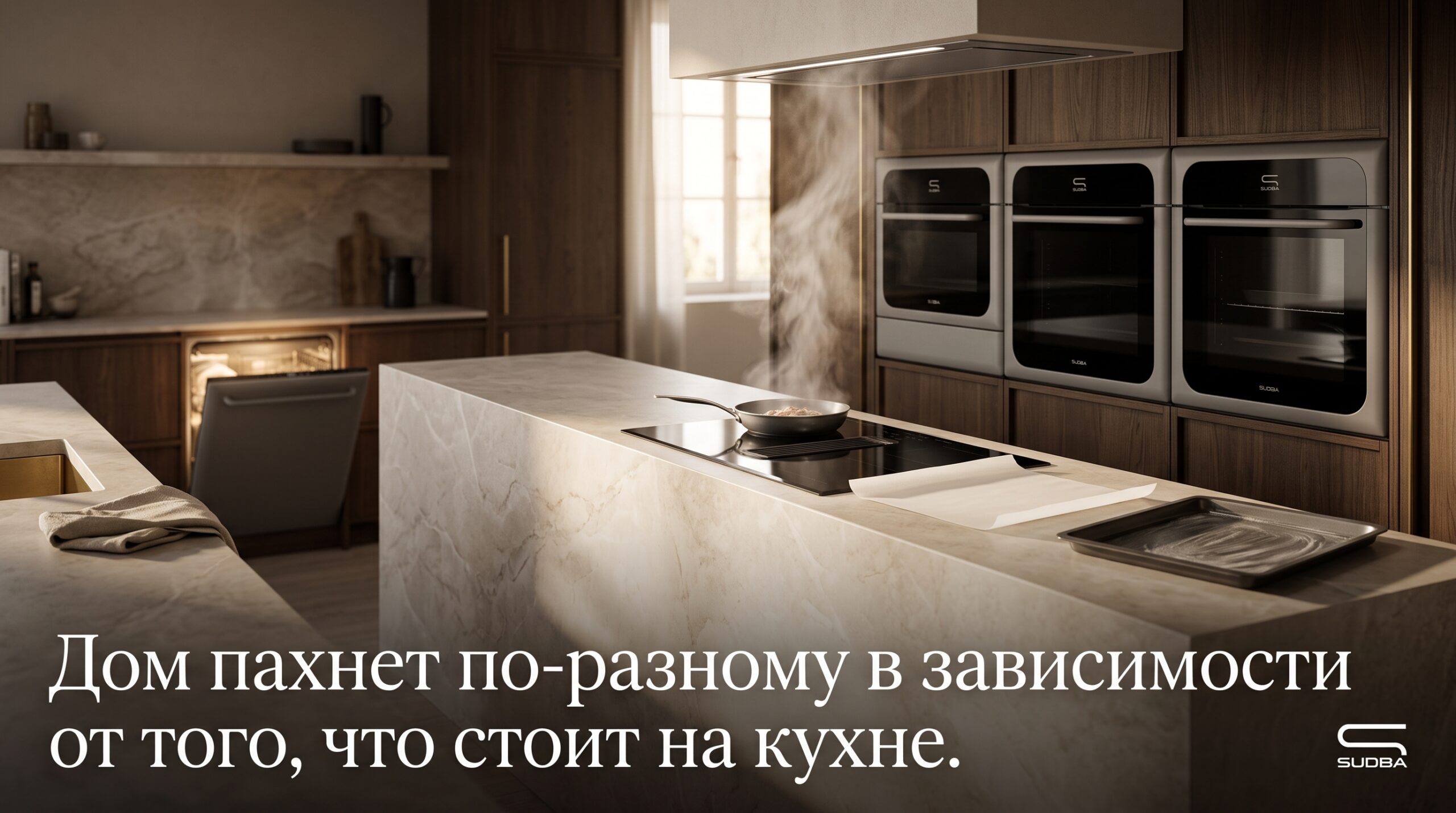 Кухня с домашней едой, создающей особый запах в доме